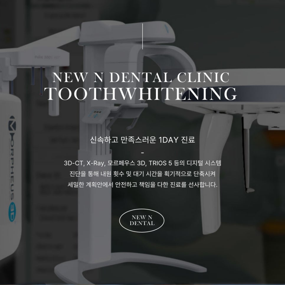 강남역미백치과가 전하는 치아미백의 모든 것 관련 이미지 12
