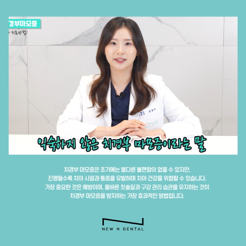 신논현치과 치경부마모증 원인과 치료 관련 이미지 12