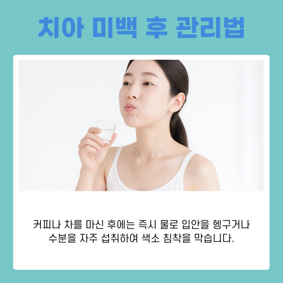강남역 치아미백 원데이로 완성하는 환한 첫인상의 비밀 관련 이미지 6