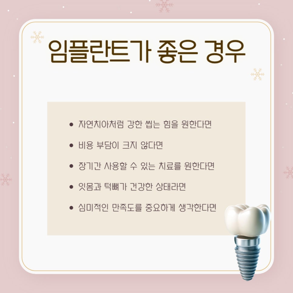 임플란트와 틀니 차이점, 나에게 맞는 선택은? 관련 이미지 9