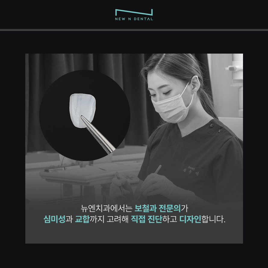 강남 무삭제 라미네이트 뉴엔치과에서 완성하는 아름다운 미소 관련 이미지 5