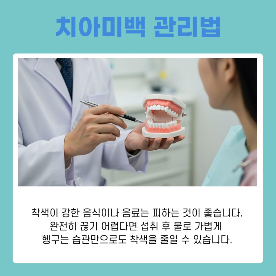 삼성동 치아미백 효과 오래 유지하는법 관련 이미지 3