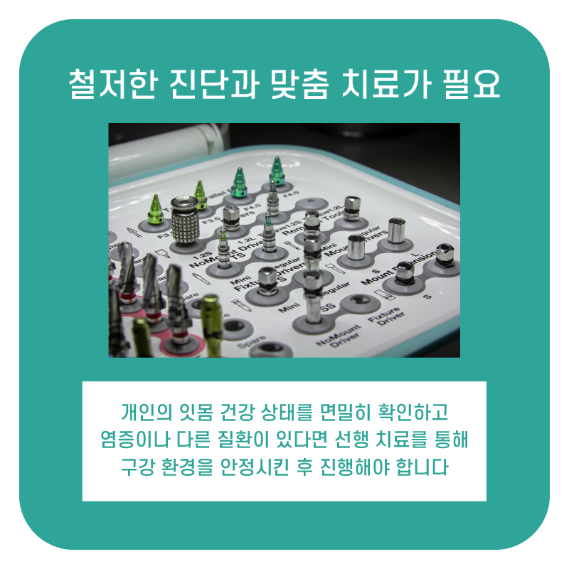 강남임플란트틀니 치아 기능과 심미성 회복하는 방법 관련 이미지 7