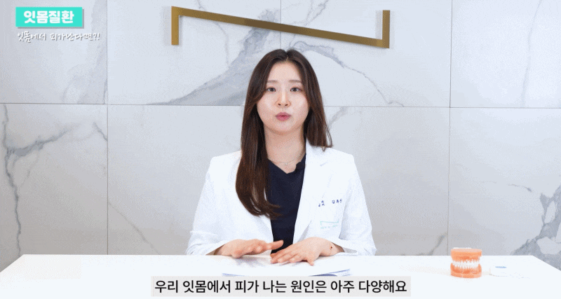 잇몸질환의 종류 출혈이 있을 때 예방방법 관련 이미지 4