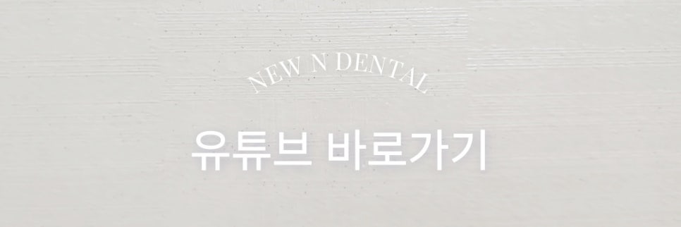 강남라미네이트 치료에 관한 심층적 이해와 고려 사항 관련 이미지 17