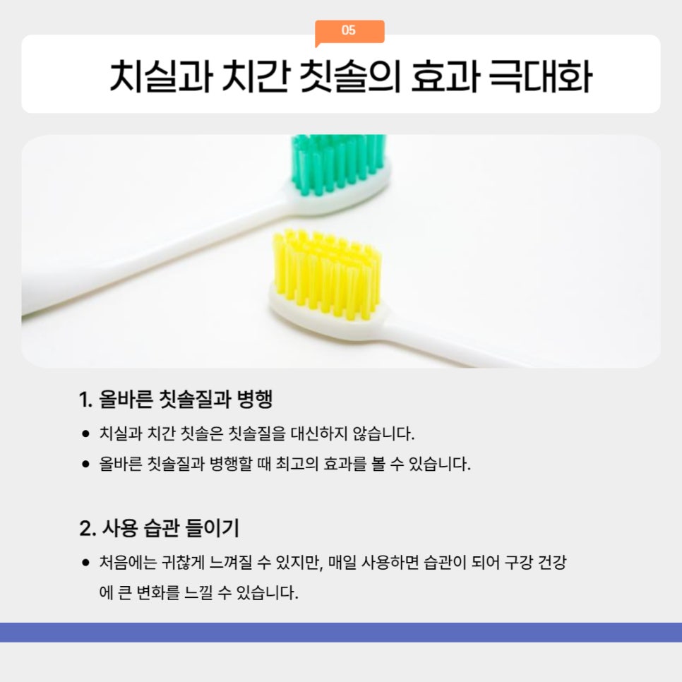 치실과 치간 칫솔 올바르게 사용하기 관련 이미지 8