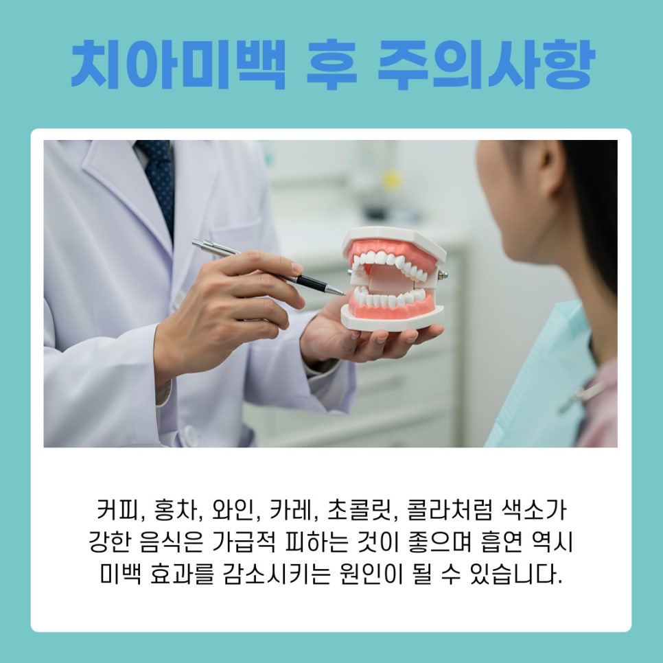 강남역 치아미백 밝은 미소를 위한 올바른 관리 방법 관련 이미지 11