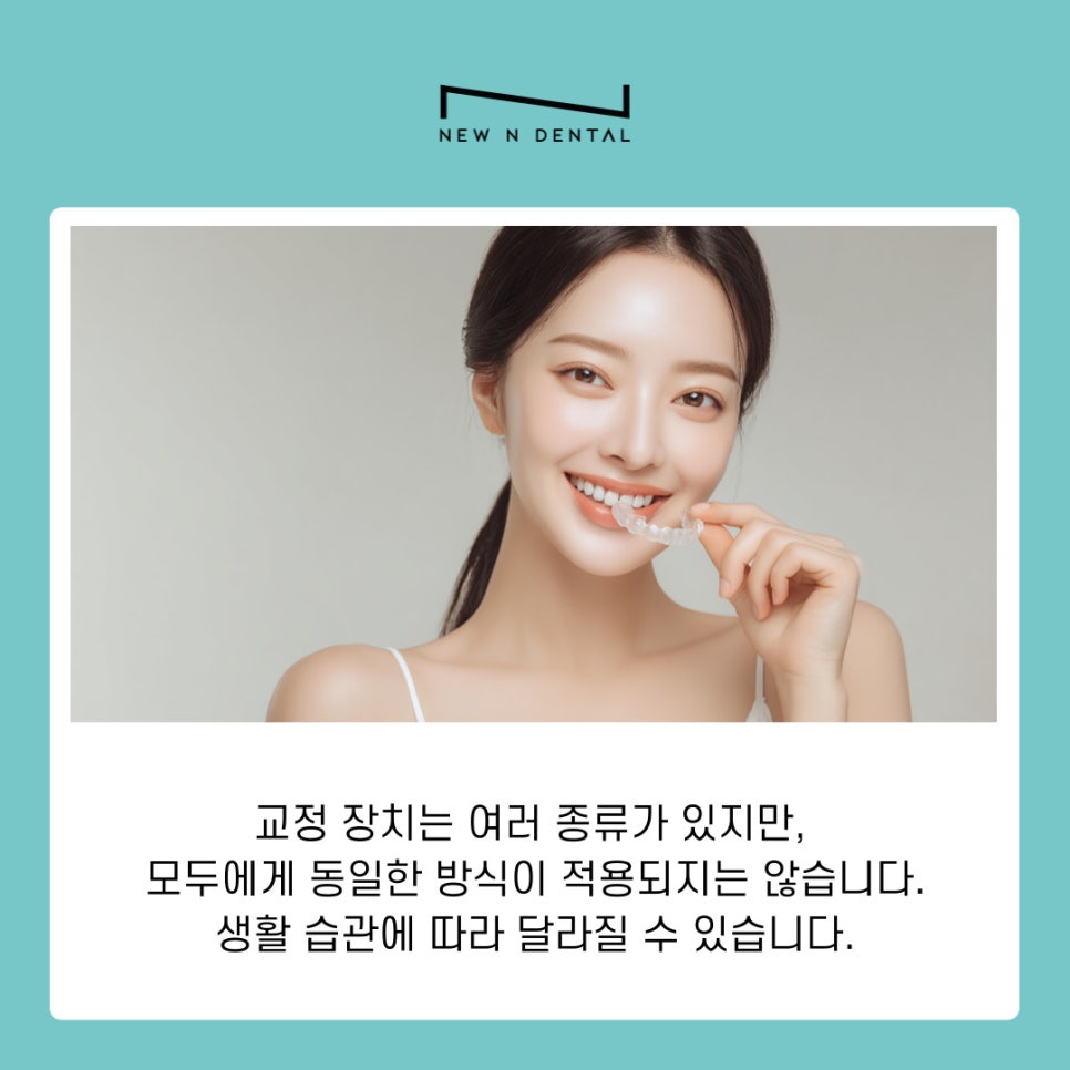 삼성동 교정치과 나에게 맞는 치료법 관련 이미지 4