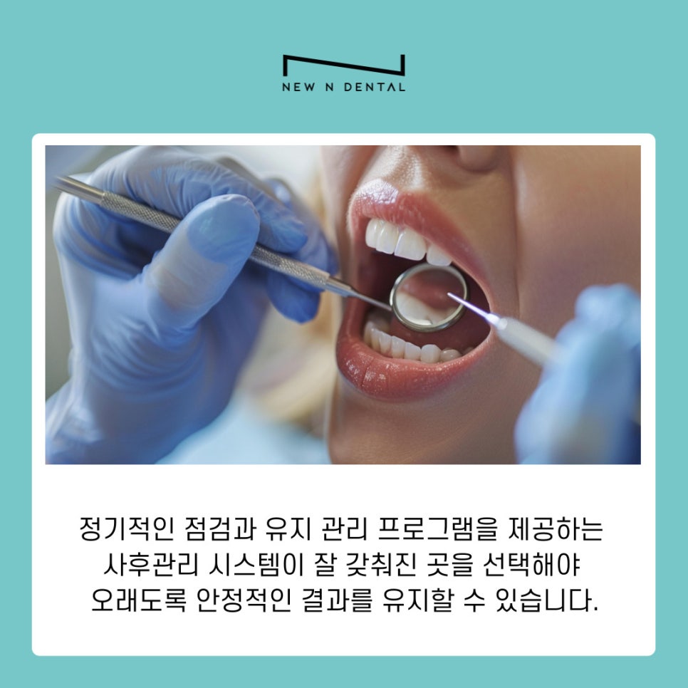 강남역치과추천 퍼스널라미 시술후 관리 가이드 관련 이미지 8