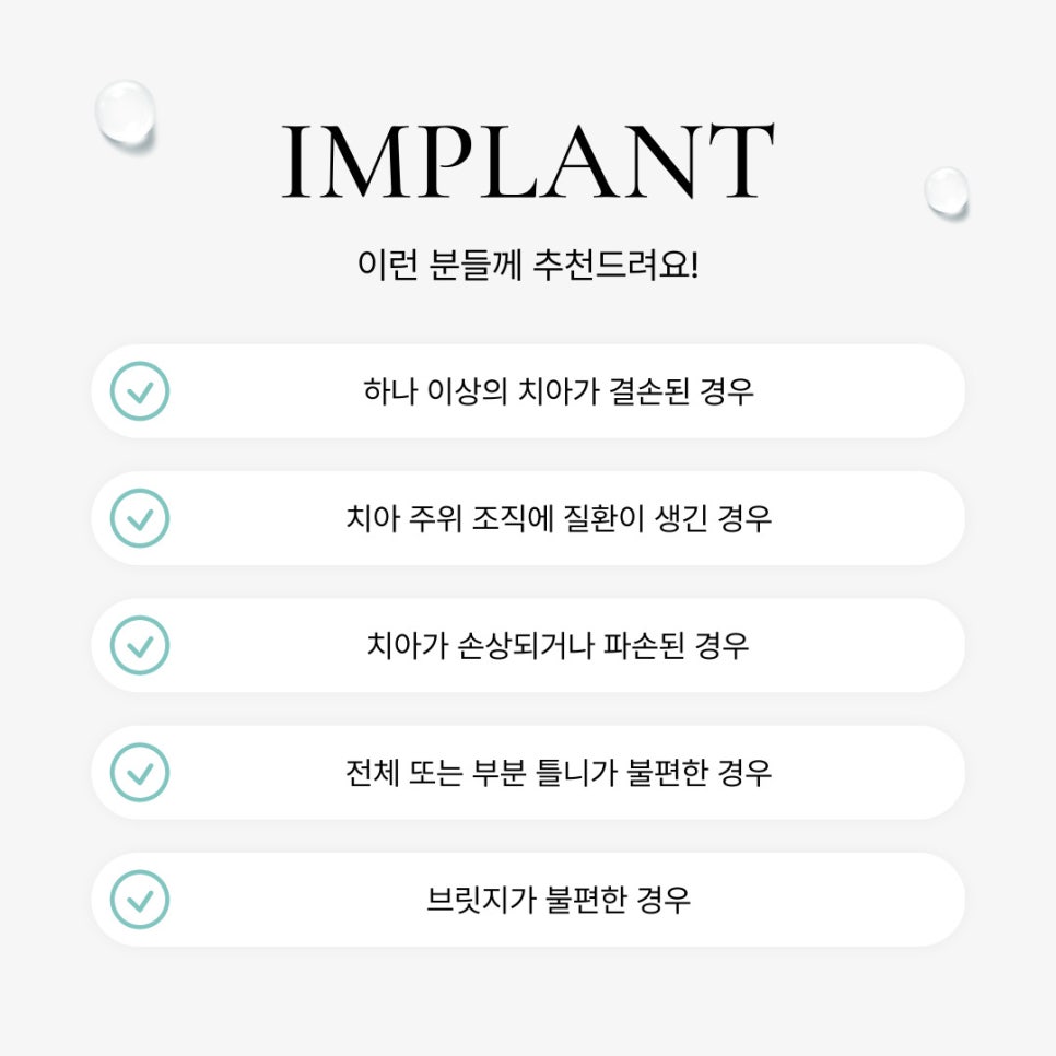 임플란트수술비용과 치료 과정에 대한 정보 관련 이미지 3