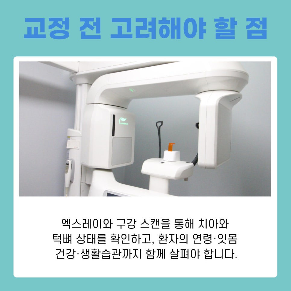 논현역치과 돌출입 치아 교정 비발치로 가능 할까? 관련 이미지 7