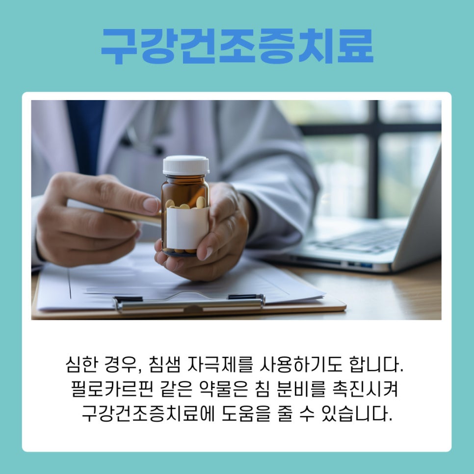 논현역치과 구강건조증 원인과 증상, 치료법 정리 관련 이미지 7