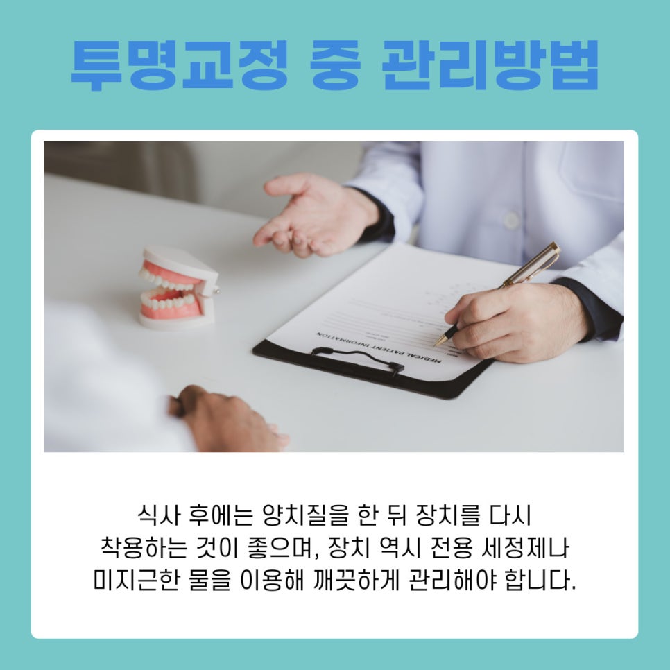 A Summary of the Benefits and Care Methods of Clear Aligner Treatment in Gangnam image 9