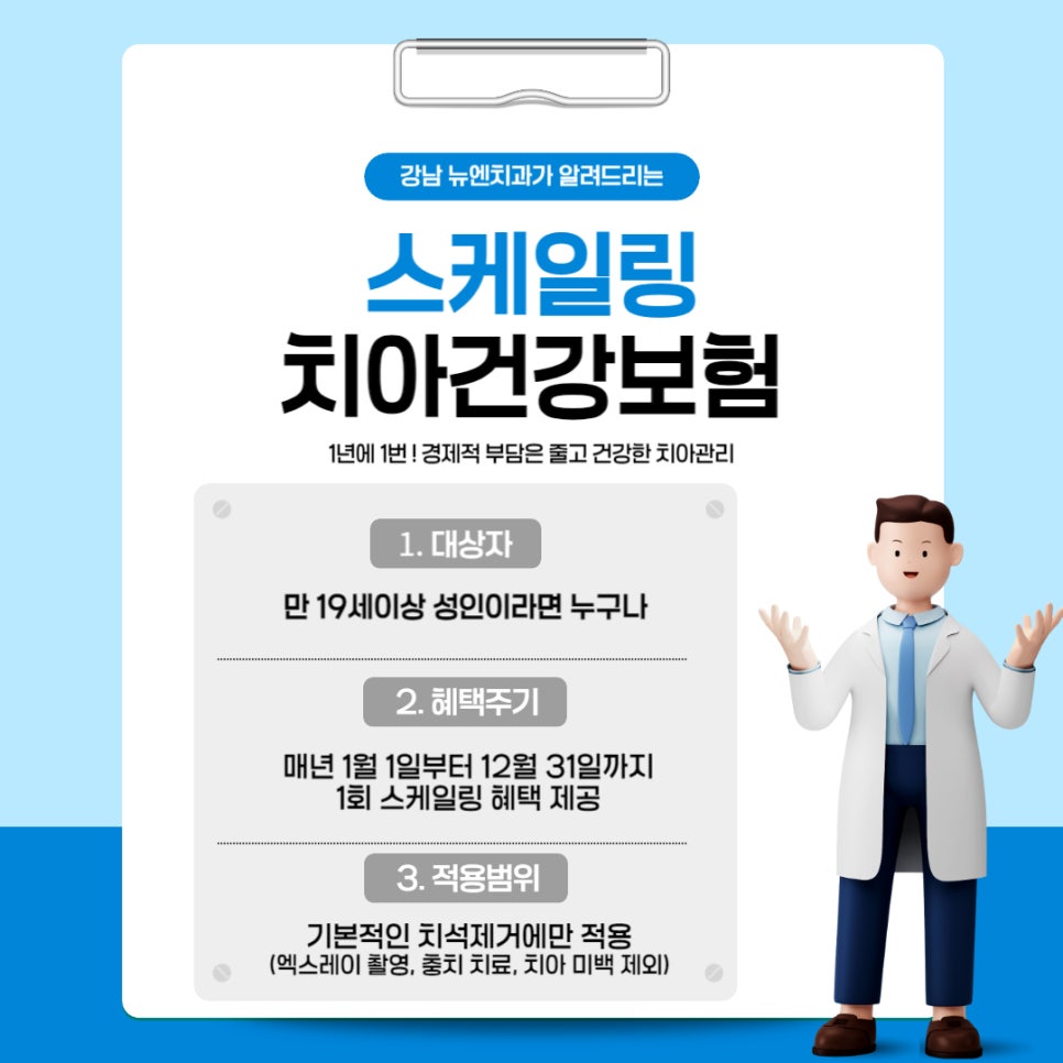 강남역 스케일링 잘하는 곳 뉴엔치과 치아건강 꿀팁 관련 이미지 4