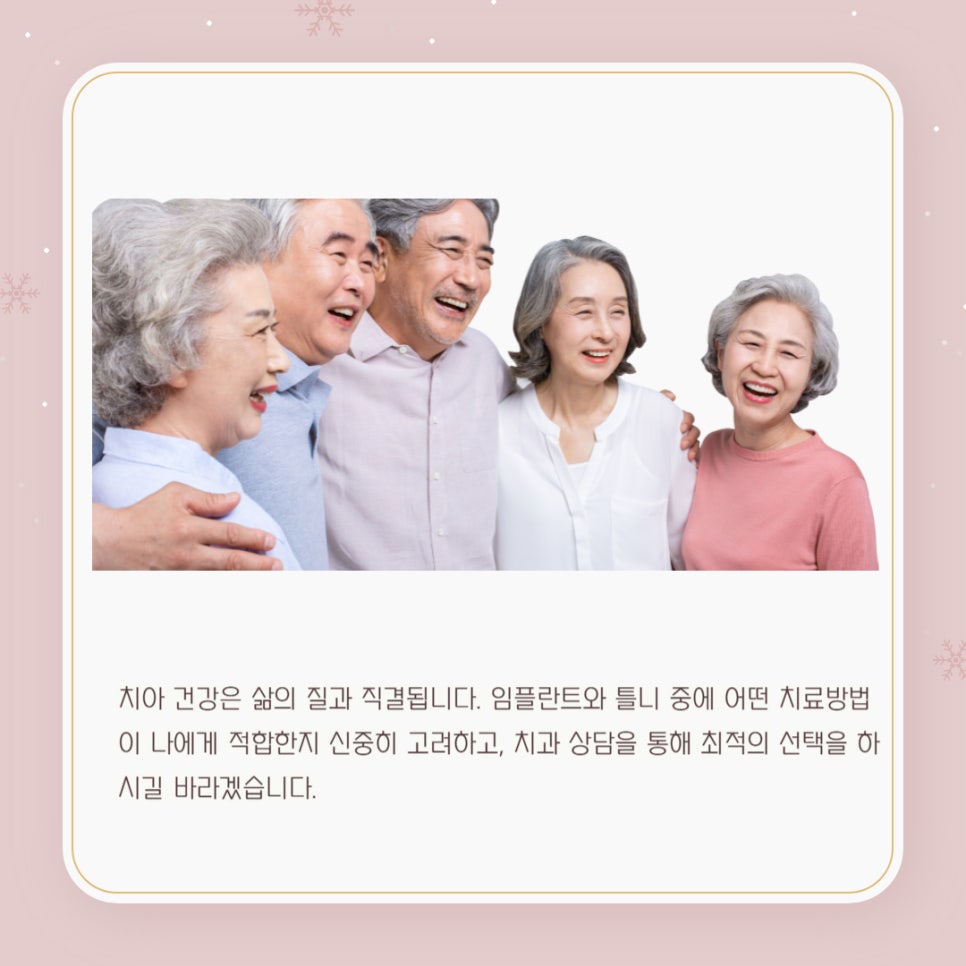 임플란트와 틀니 차이점, 나에게 맞는 선택은? 관련 이미지 13