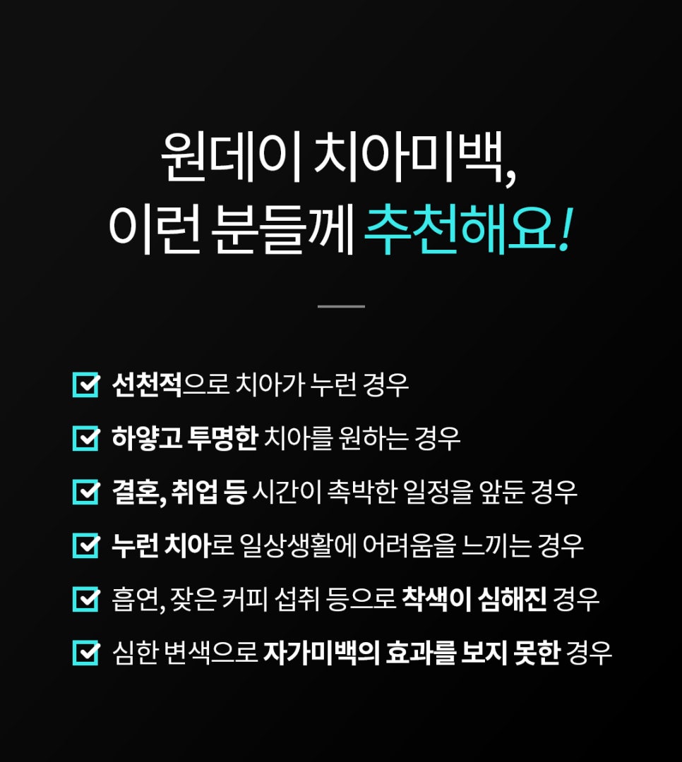 원데이 치아미백 변색의 원인과 후유증 없는 찐후기 관련 이미지 6