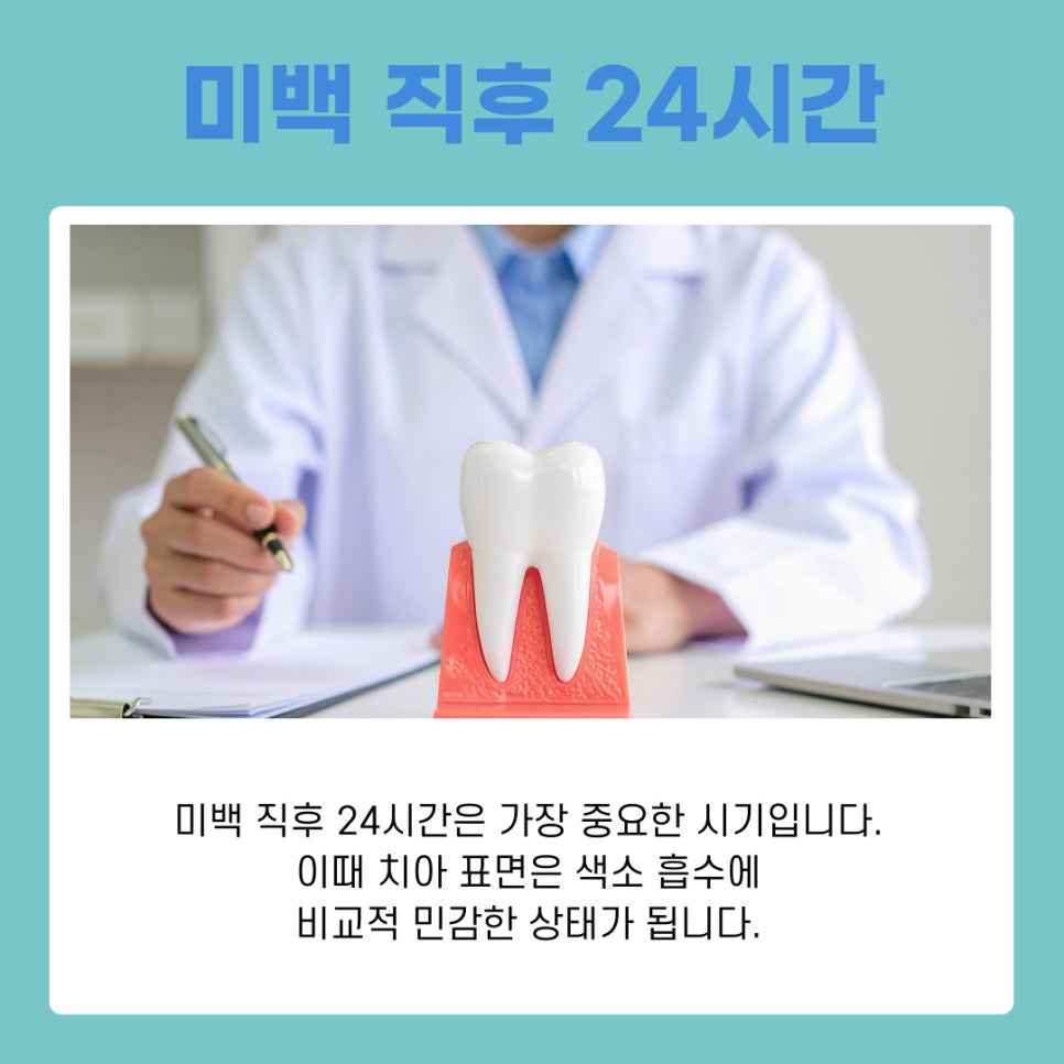 치아 미백 효과 유지 기간 늘리는 관리 방법 관련 이미지 3