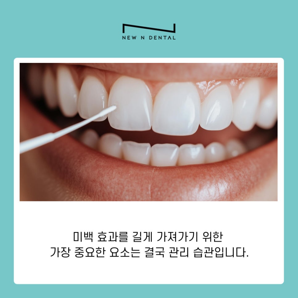 강남치아미백치과 효과를 길게 가져가는 핵심 포인트 관련 이미지 4