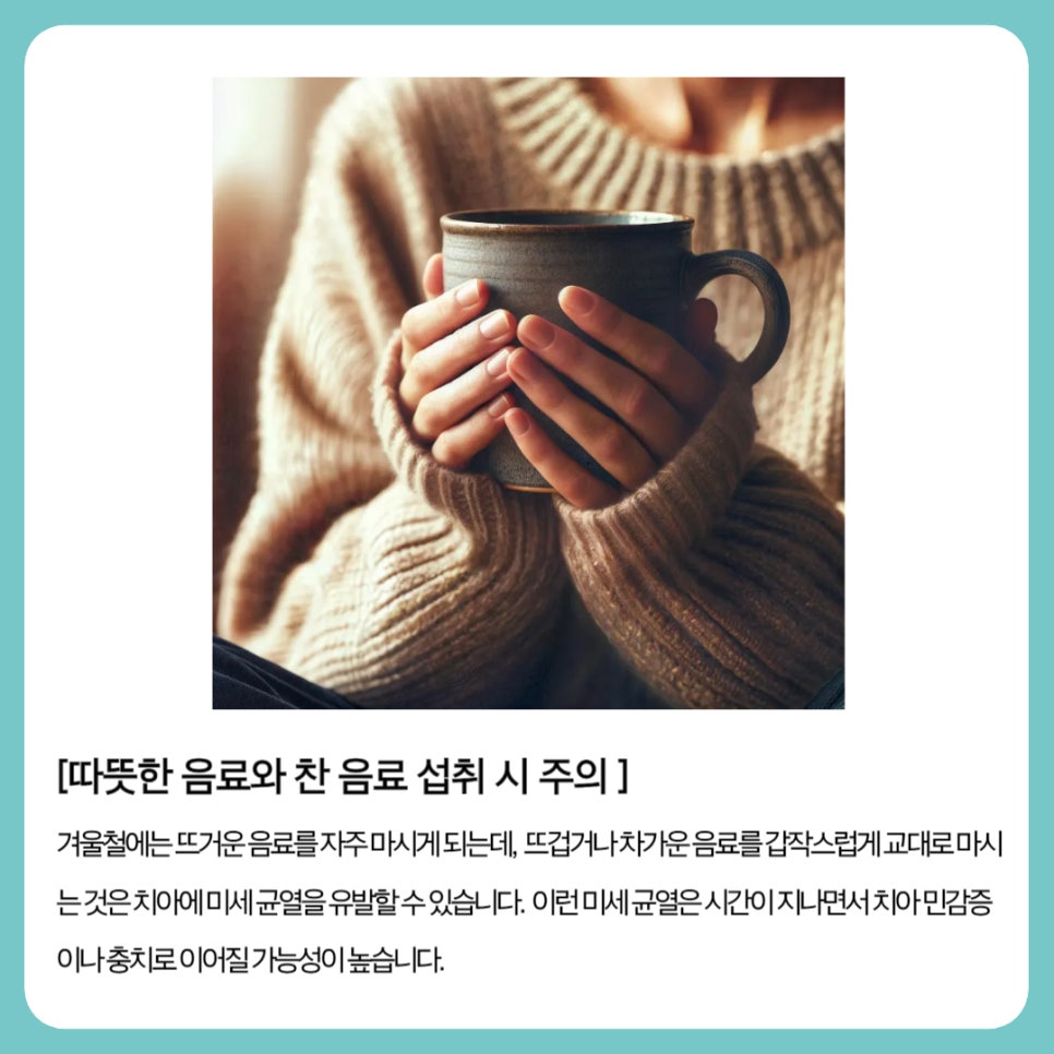 겨울철 치아 관리법, 어떻게 해야 할까? 관련 이미지 2