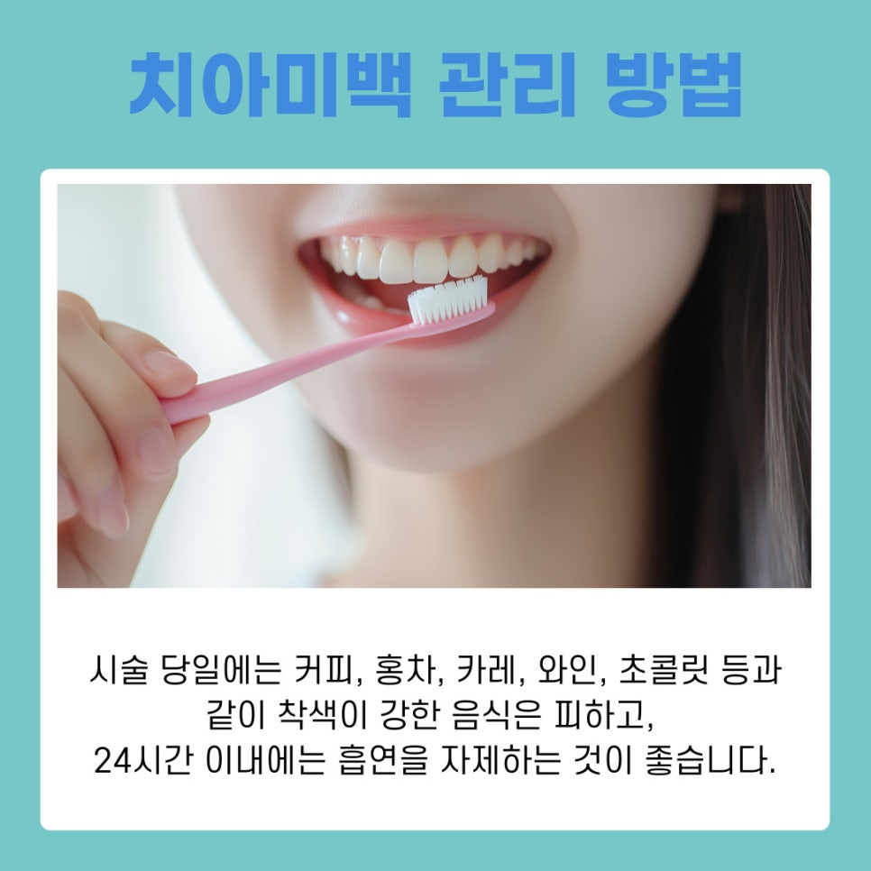 강남역치과추천 시간 없는 직장인도 가능한 원데이치아미백 관련 이미지 7