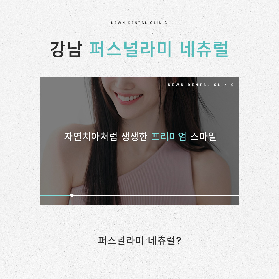 퍼스널라미 네츄럴ㅣ자연스러운 미소를 찾아주는 앞니성형, 무삭제 라미네이트 관련 이미지 3
