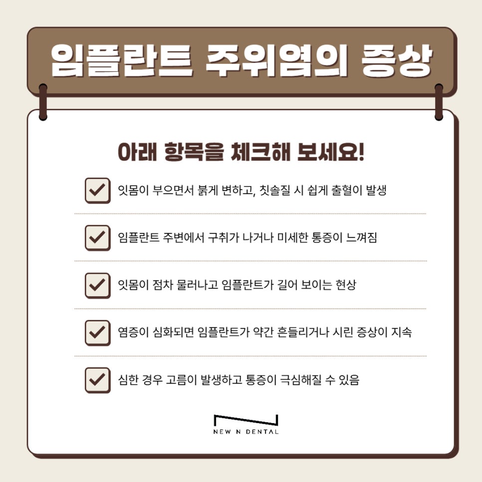 강남역 임플란트 치과 임플란트주위염 원인,증상,치료방법 관련 이미지 4