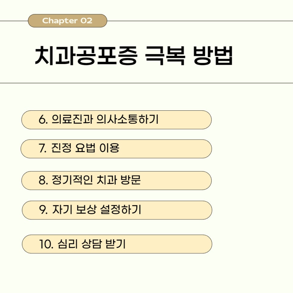 치과공포증 두려움을 줄이고 건강을 지키는 방법 관련 이미지 5