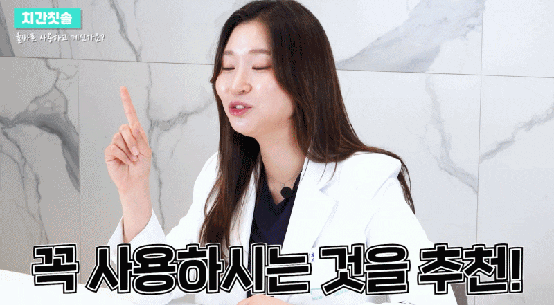 치간칫솔 치아관리 올바르게 사용하려면 관련 이미지 8