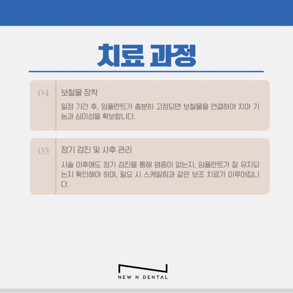 신논현치과 무치아 임플란트, 틀니보다 확실한 선택 관련 이미지 6