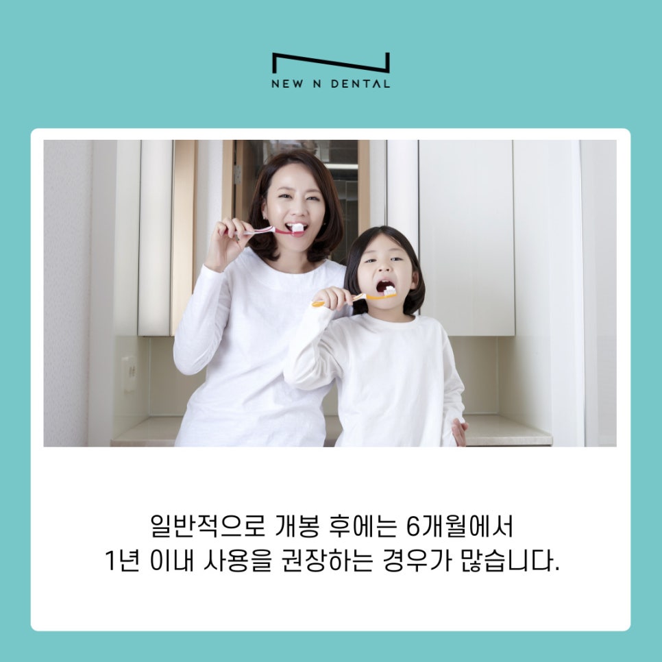 역삼동 치과 치약 유통기한 확인과 보관 방법까지 함께 알아보기 관련 이미지 4