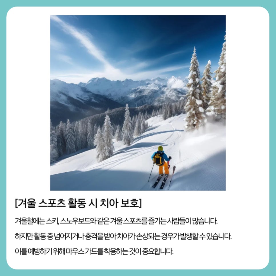 겨울철 치아 관리법, 어떻게 해야 할까? 관련 이미지 8