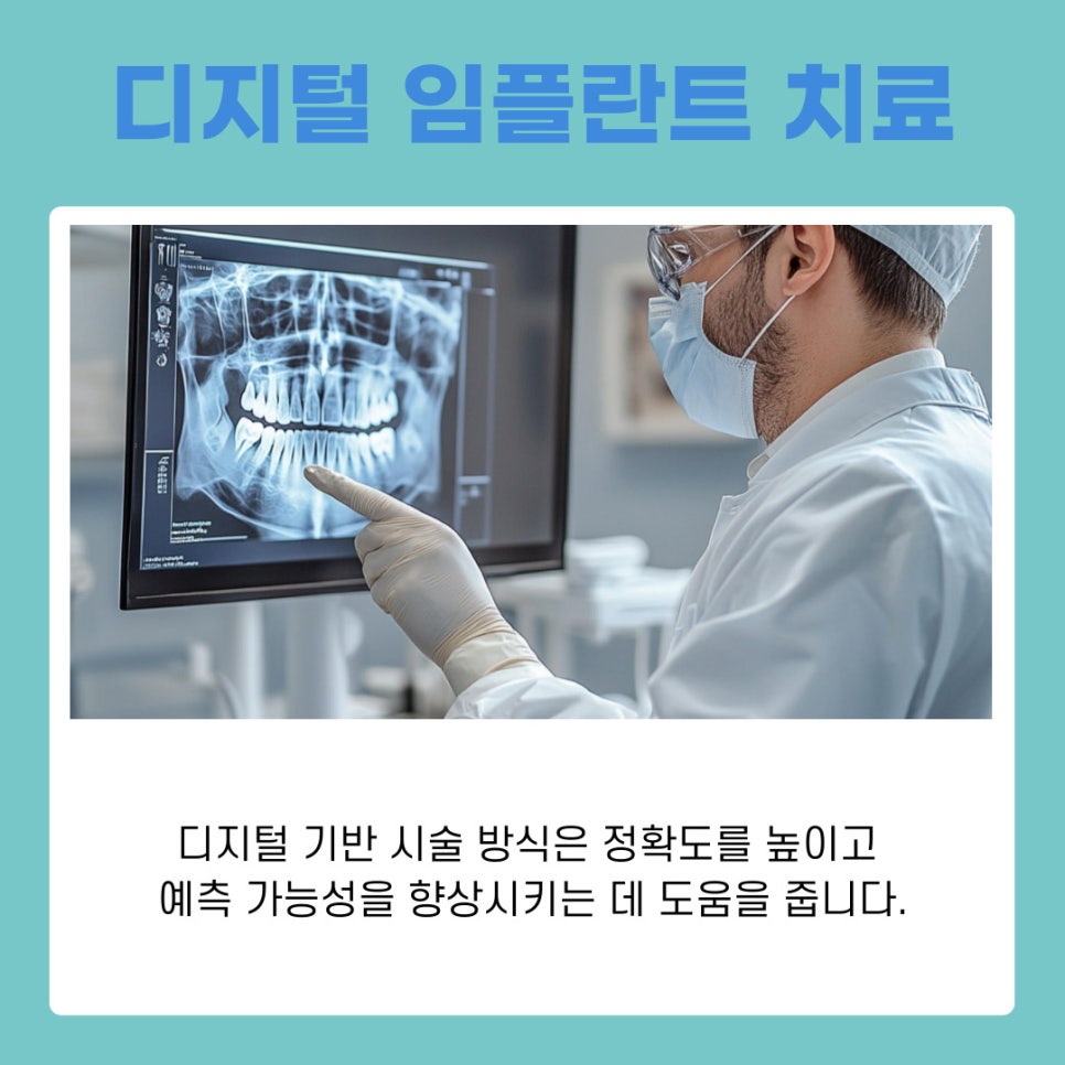 반포역치과 임플란트 치료 기간과 회복 과정 관련 이미지 9