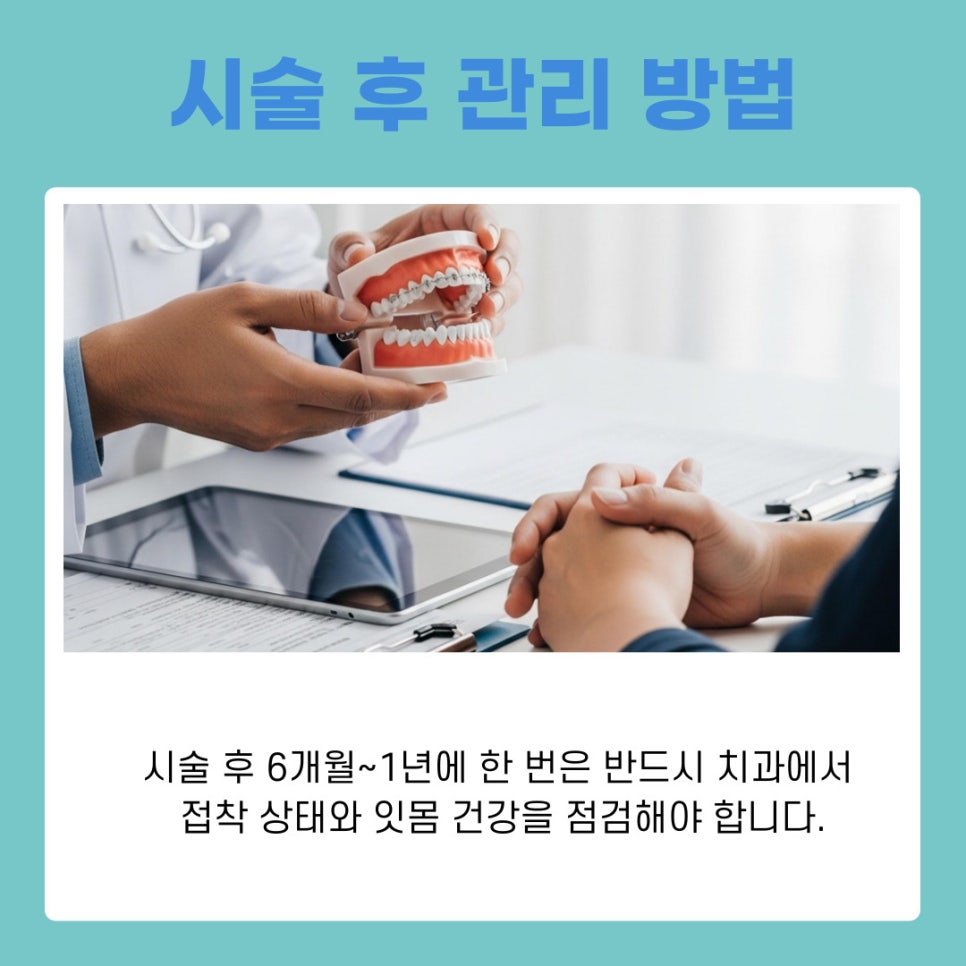 강남역치과추천 퍼스널라미 시술후 관리 가이드 관련 이미지 6
