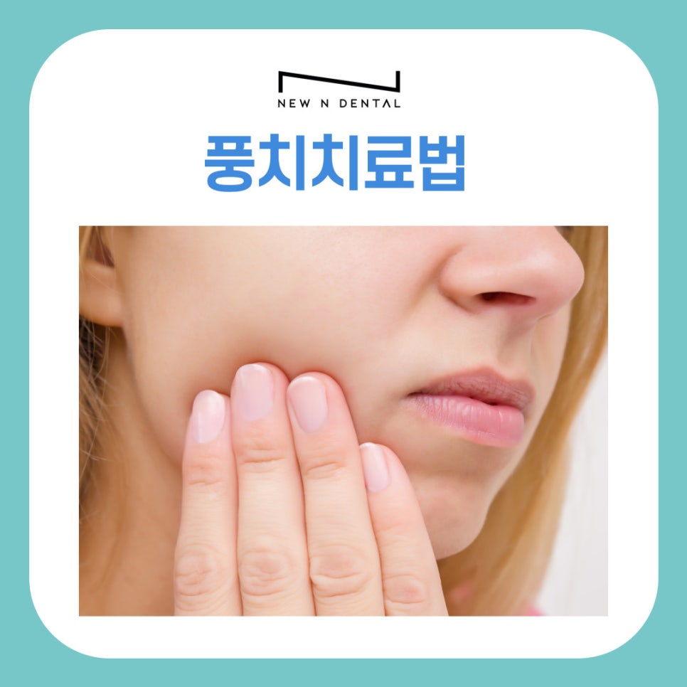 강남역치과 풍치치료법 스케일링으로 잇몸건강 되찾는 법 관련 이미지 2