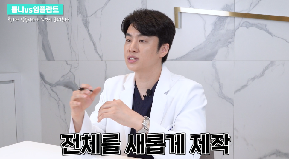 임플란트부분틀니 장단점과 치료방법은 관련 이미지 11