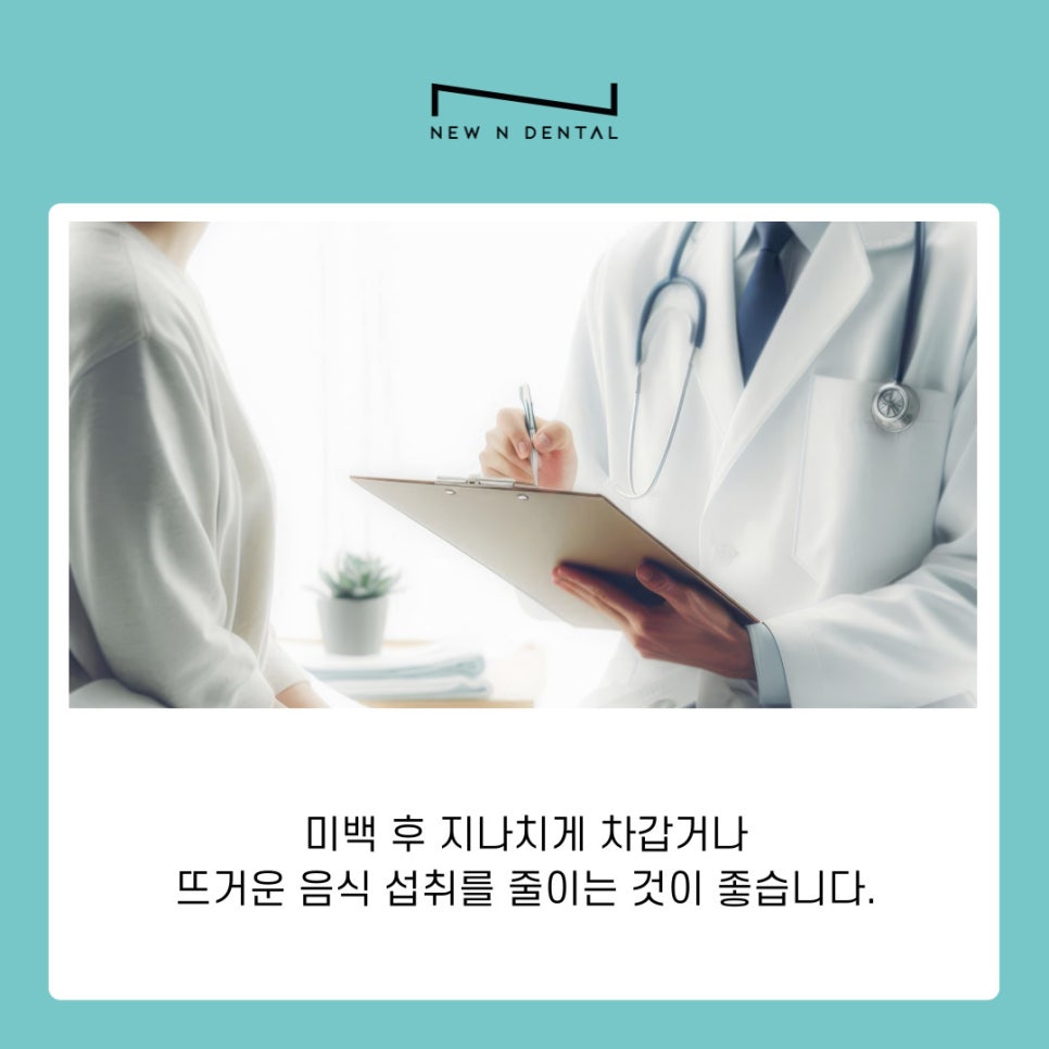 삼성동 치아미백 효과 오래 유지하는법 관련 이미지 6