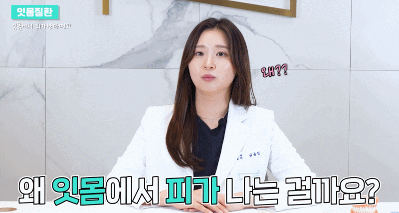 잇몸질환의 종류 출혈이 있을 때 예방방법 관련 이미지 3