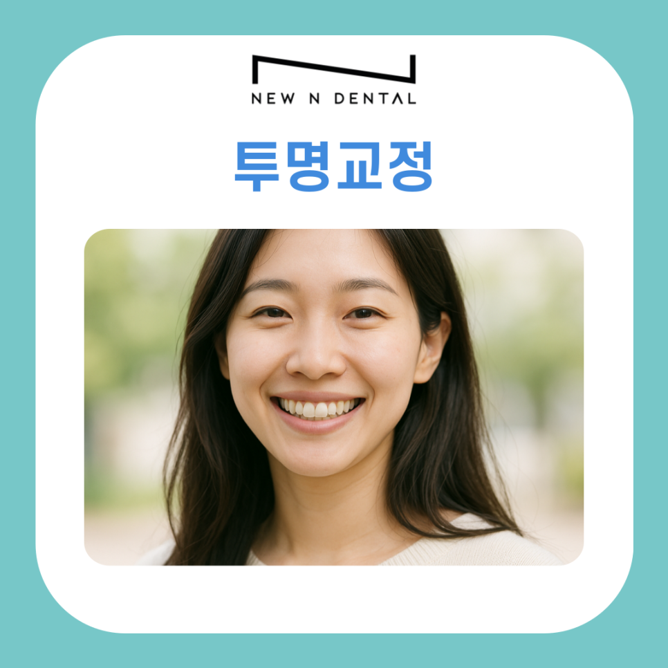 투명교정으로 치아 변화를 위해 관련 이미지 2