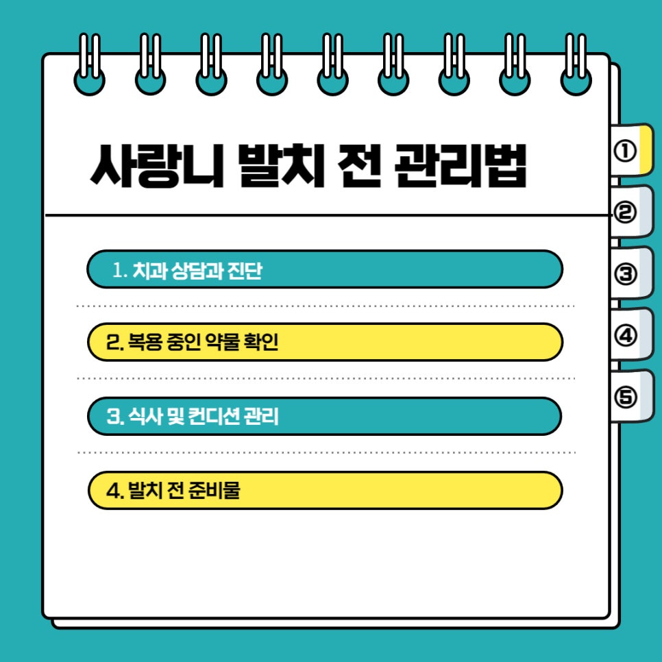 사랑니 발치 전 후 관리법 꿀팁 관련 이미지 2