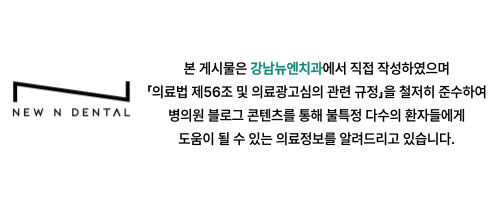 강남 신사동 치과에서 알려드리는 치아 미백 시술 과정 관련 이미지 1