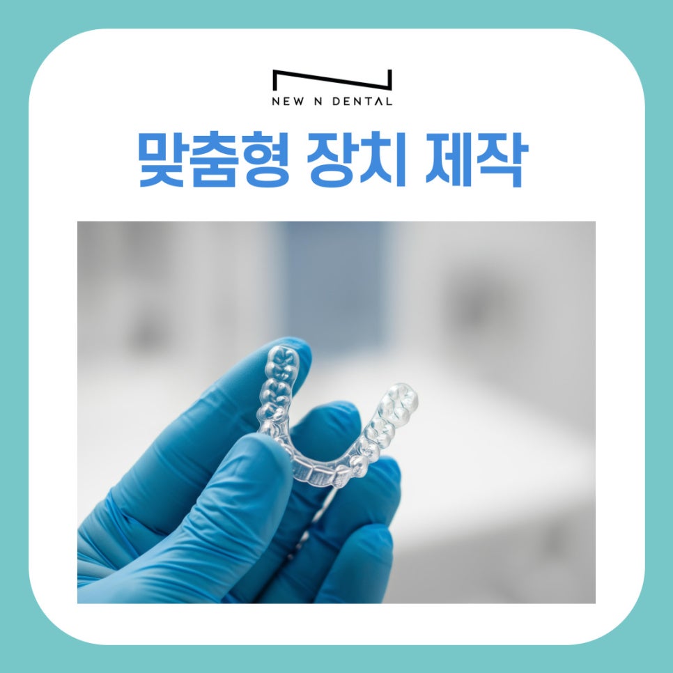앞니투명교정, 강남치아교정치과에서 궁금증 해결하기 관련 이미지 6