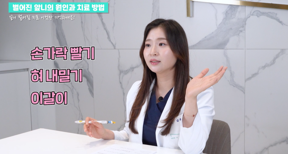 앞니 벌어짐 치료의 원인과 치료 방법 관련 이미지 6