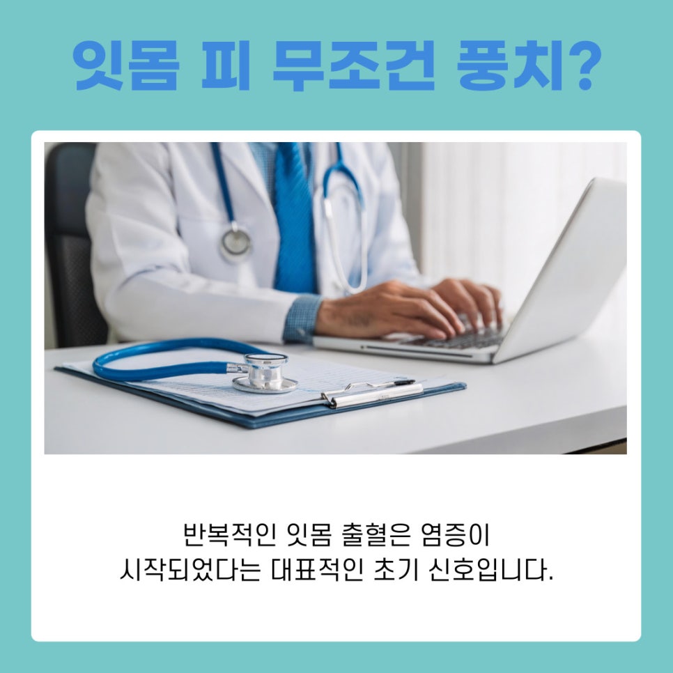 풍치증상 처음 나타나는 신호는 무엇일까 관련 이미지 11
