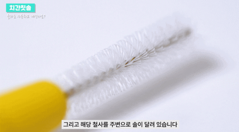 치간칫솔 치아관리 올바르게 사용하려면 관련 이미지 2