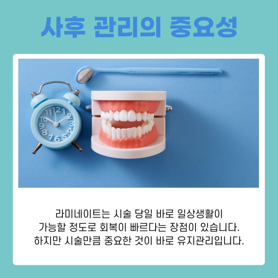 강남역 라미네이트치과 무삭제로 자연치아 지키는 법 관련 이미지 8