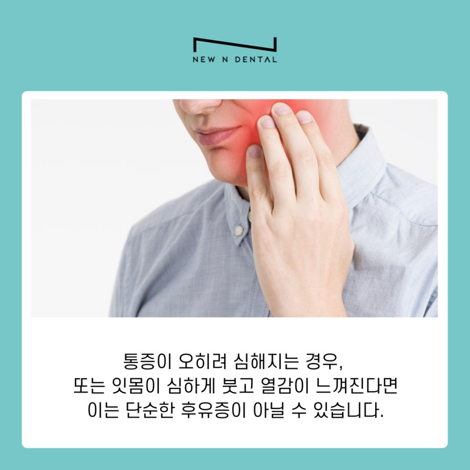 강남 역삼동 스케일링 후 주의사항 이런 행동은 피해주세요 관련 이미지 8