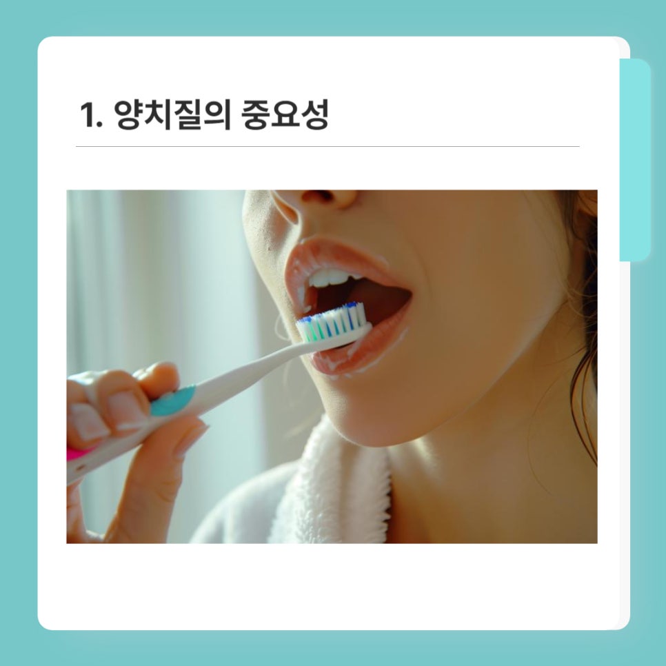 올바른 양치질 방법, 똑똑한 치아관리 관련 이미지 2