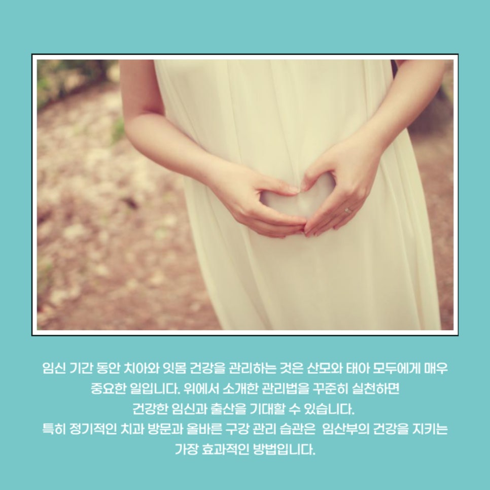 임산부 치아 건강 관리법 미리 알아두기 관련 이미지 8