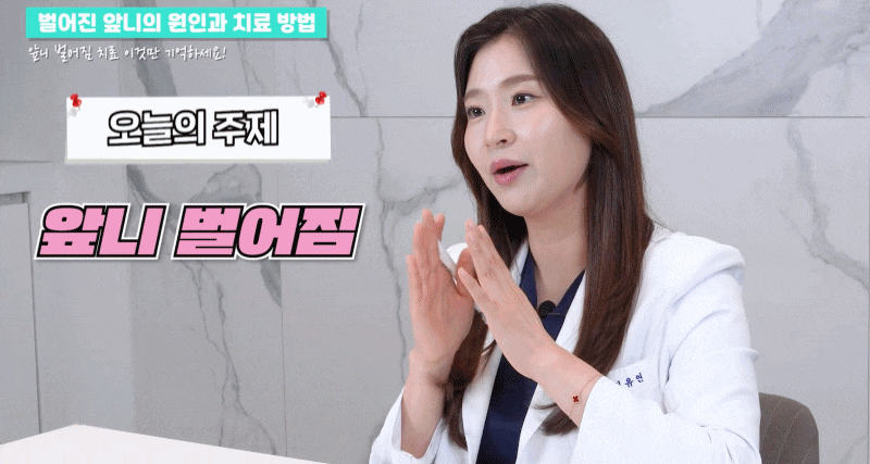 앞니 벌어짐 치료의 원인과 치료 방법 관련 이미지 3