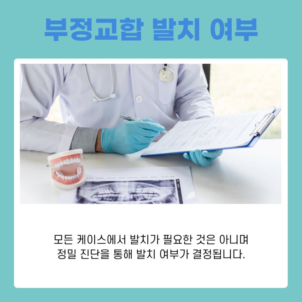 강남역교정치과에서 알려드리는 부정교합 치료방법 관련 이미지 10